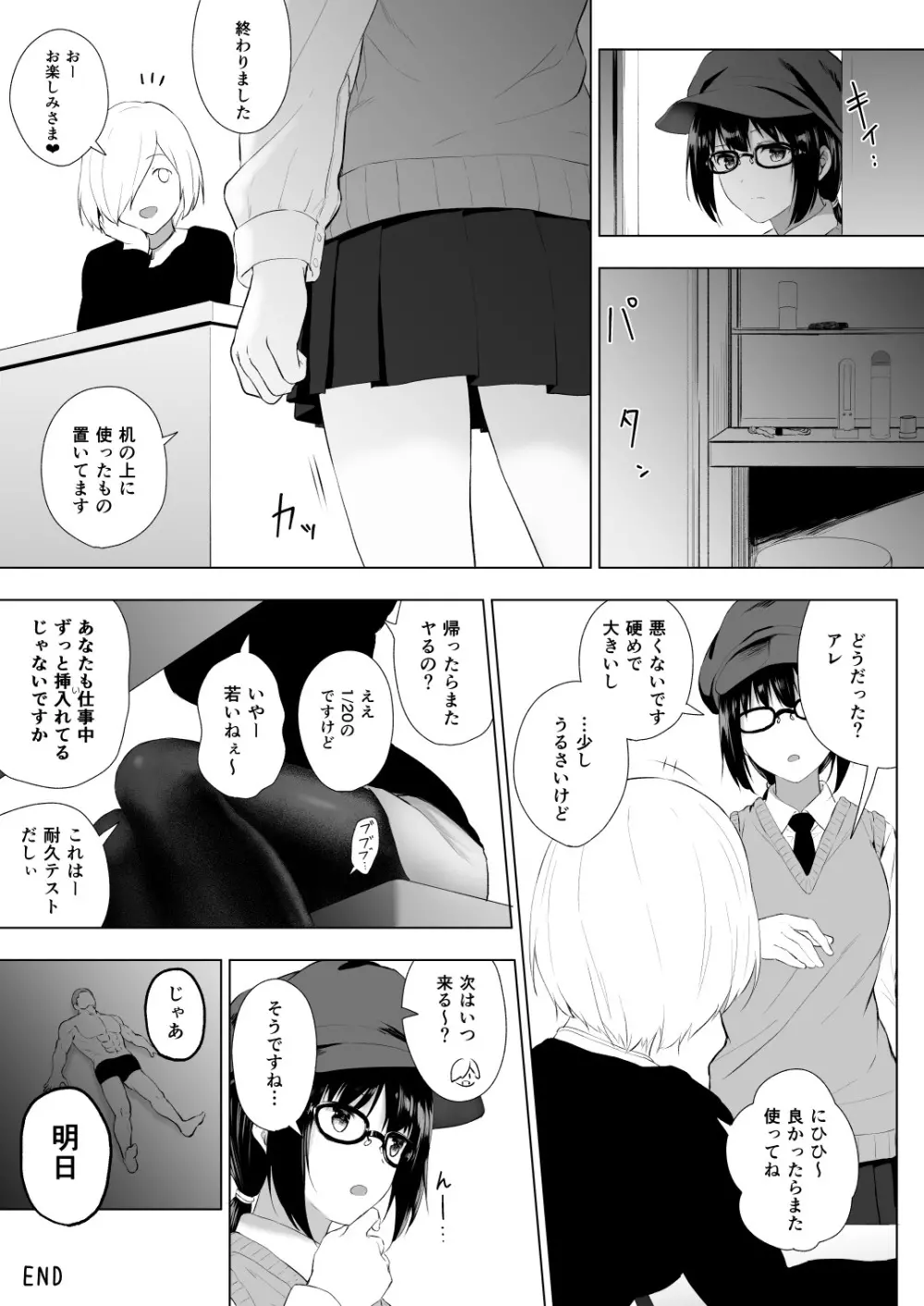 人間バイブ Page.47