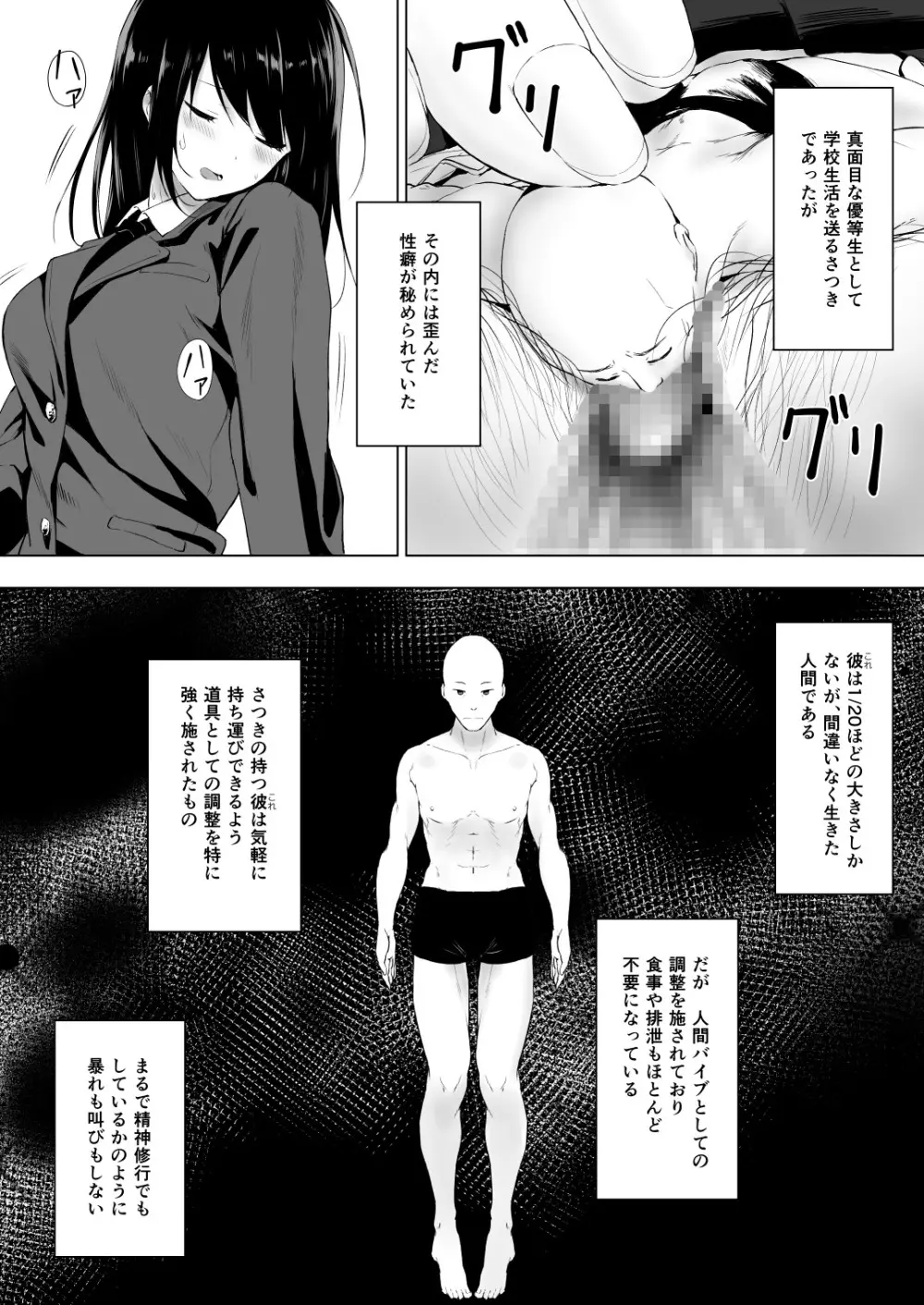 人間バイブ Page.7