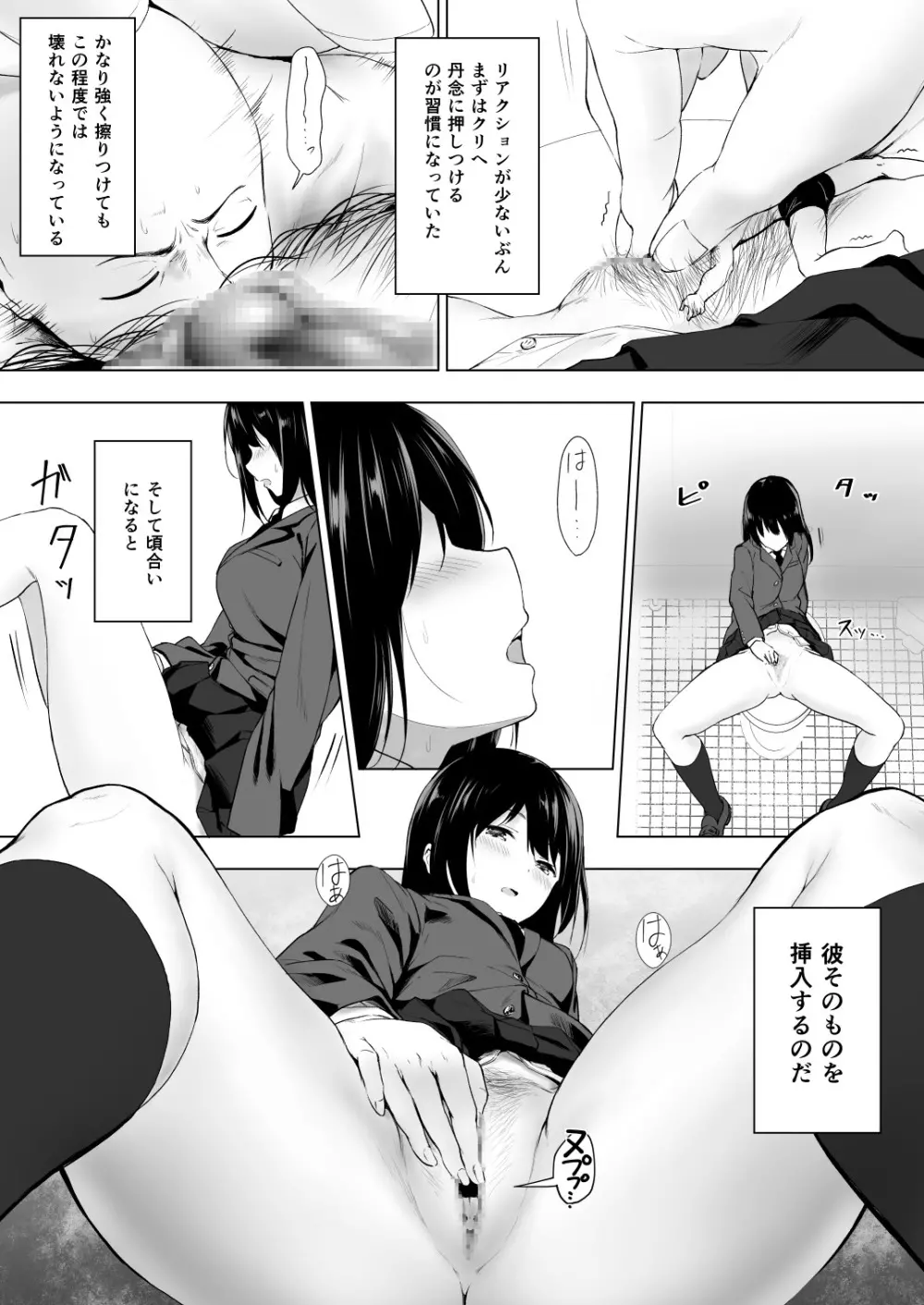 人間バイブ Page.8