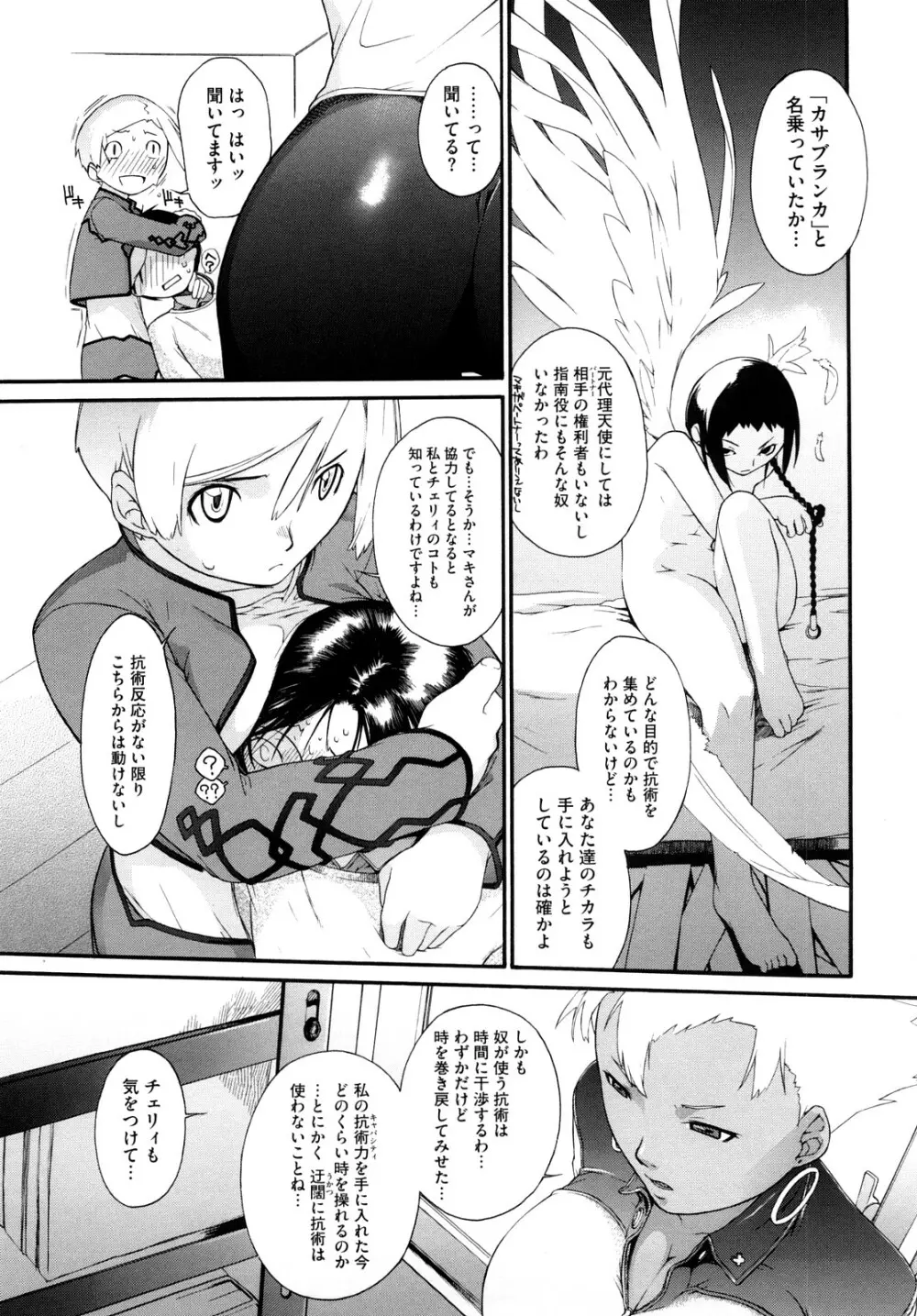 3ANGELS SHORT Full Passion Page.120