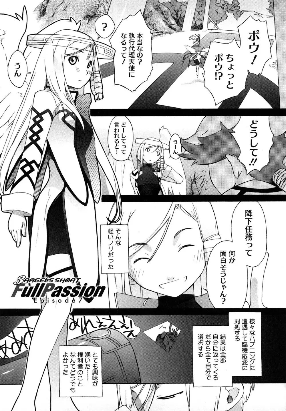 3ANGELS SHORT Full Passion Page.178