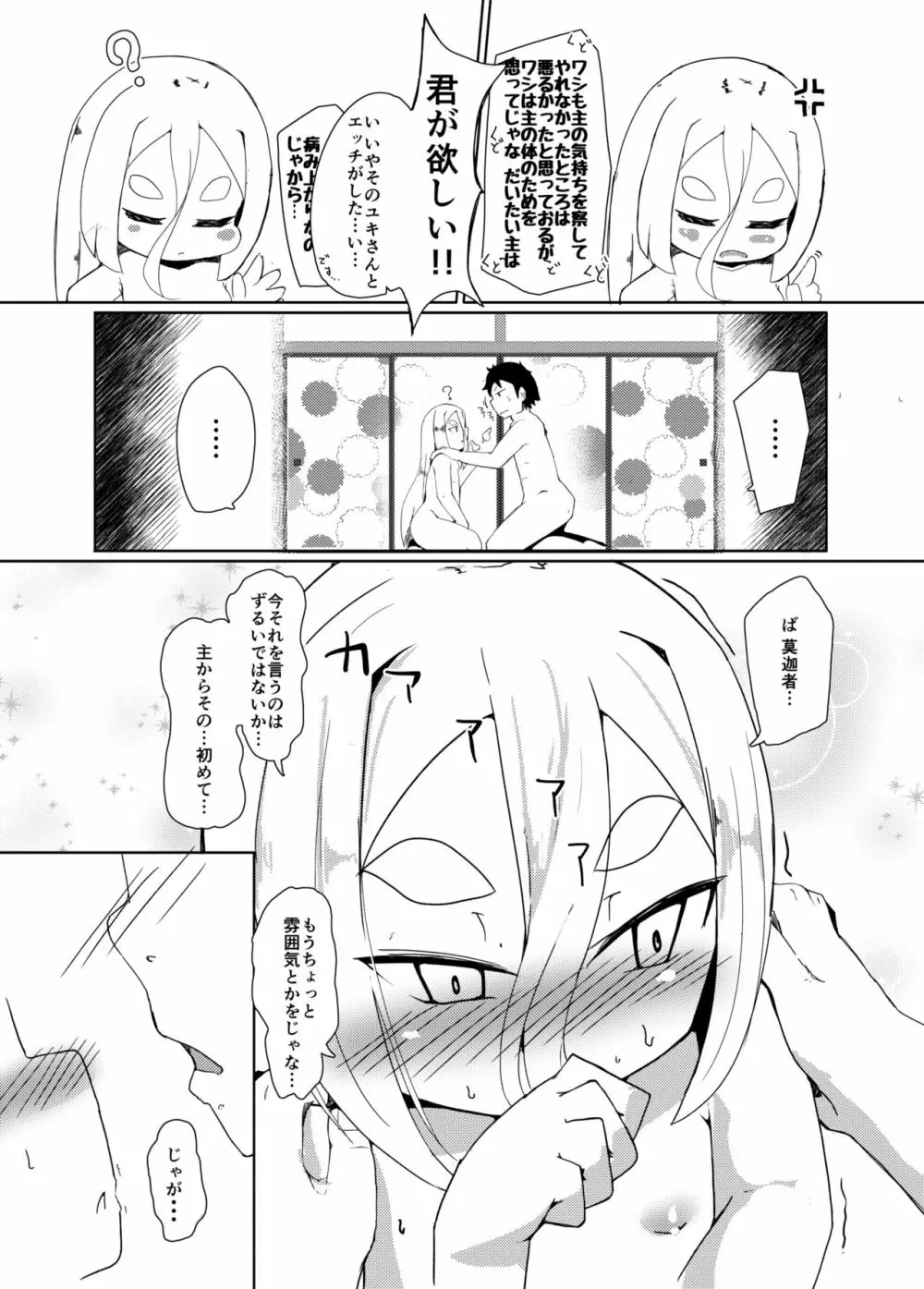 白雪妖童の良妻 Page.21