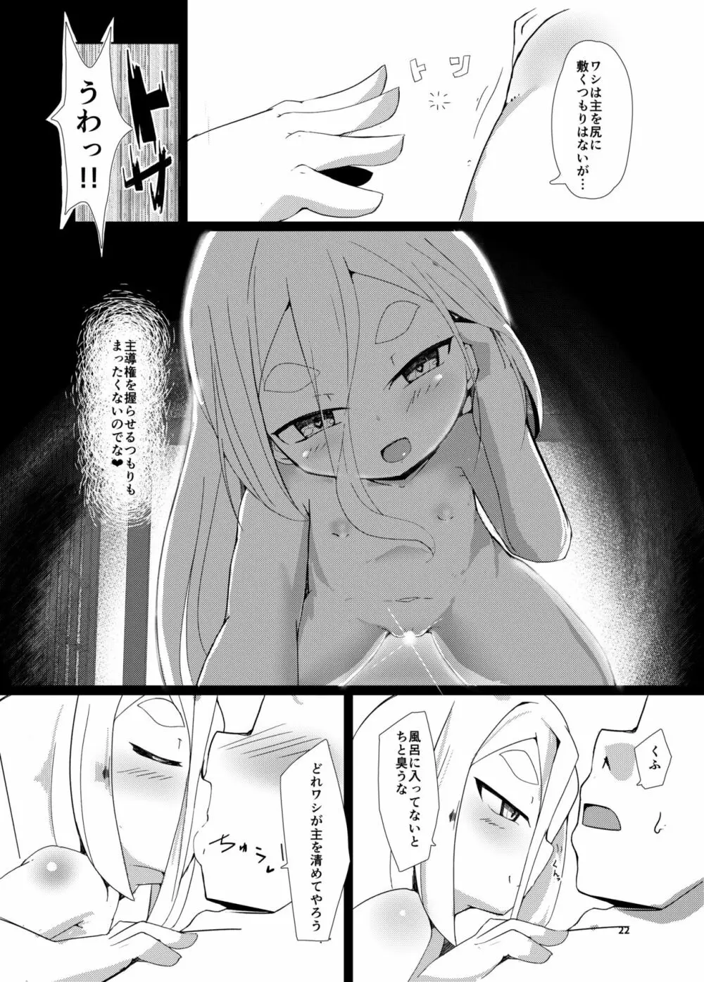 白雪妖童の良妻 Page.22