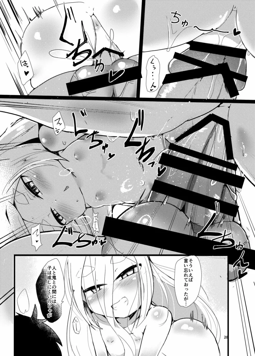 白雪妖童の良妻 Page.28