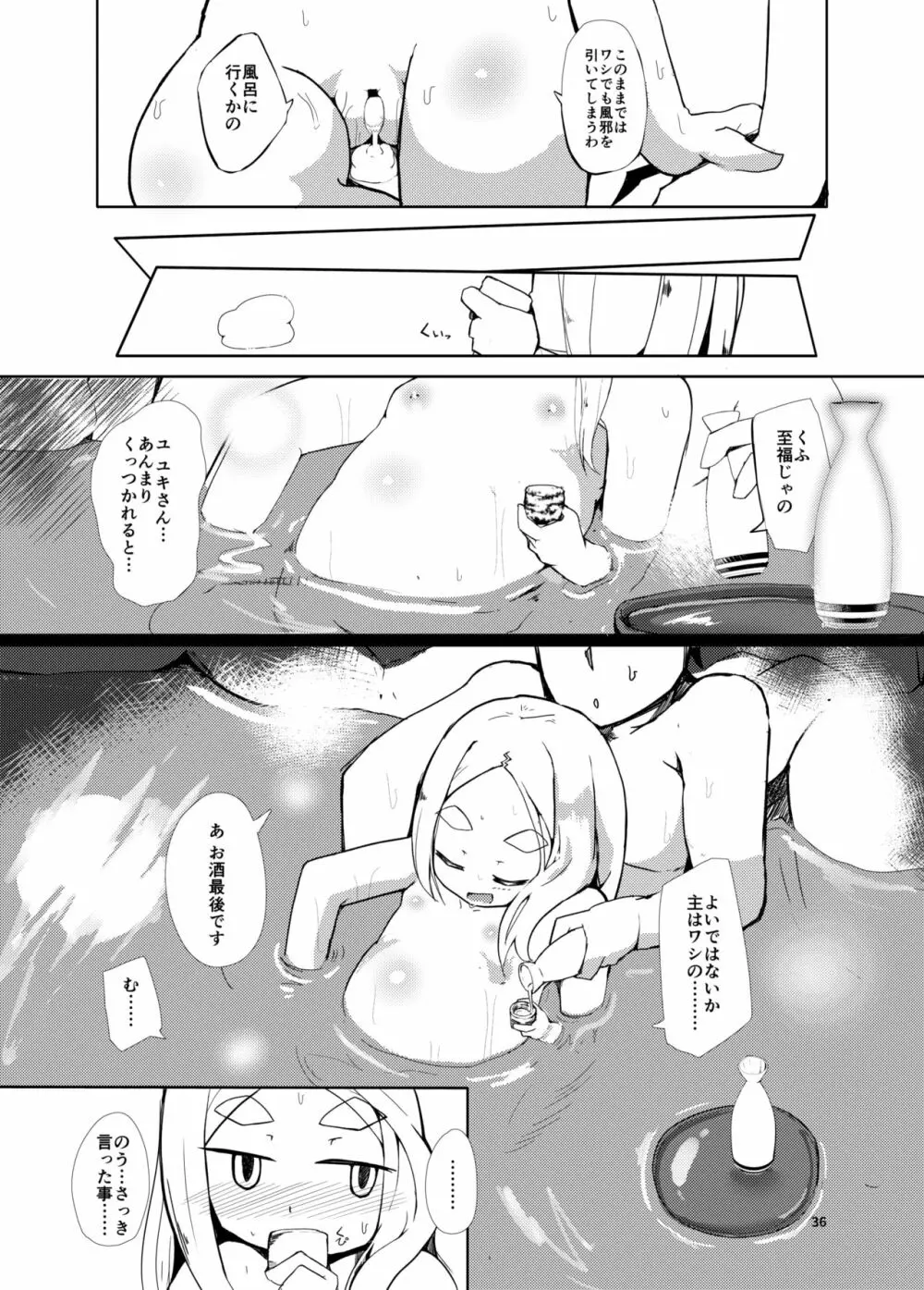 白雪妖童の良妻 Page.36