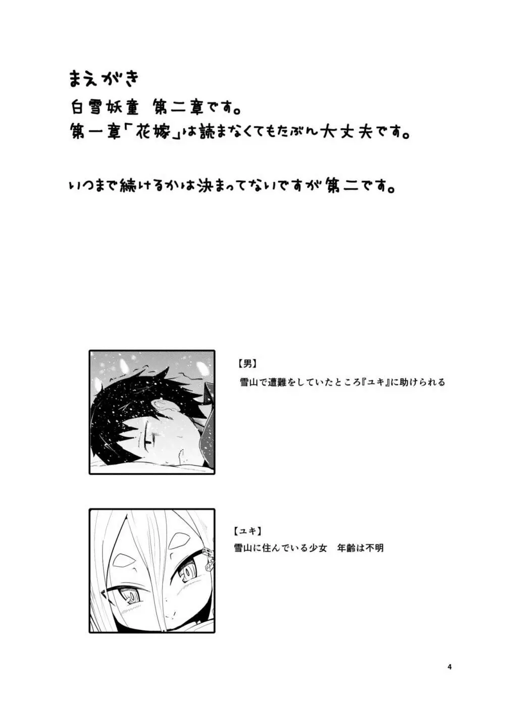 白雪妖童の良妻 Page.4