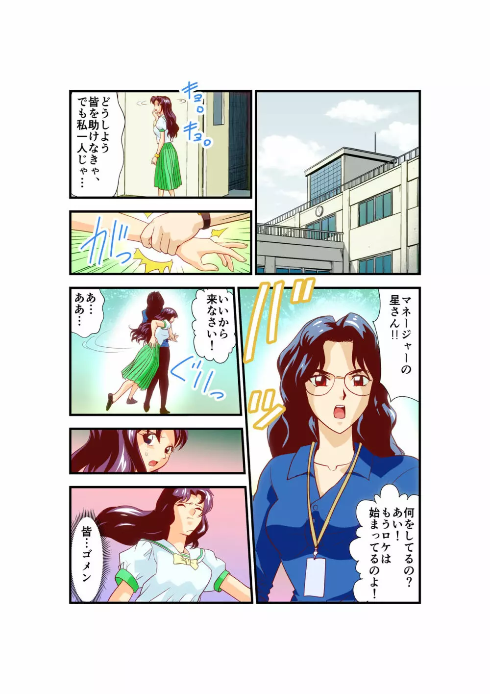 HagoromoVENUS完全版 Page.101