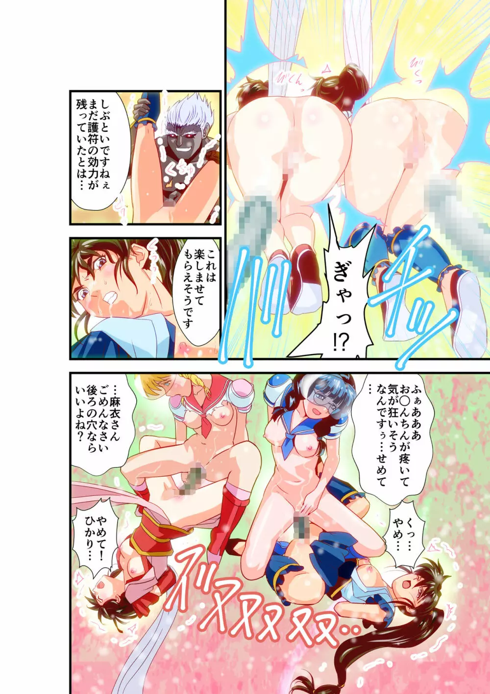 HagoromoVENUS完全版 Page.105