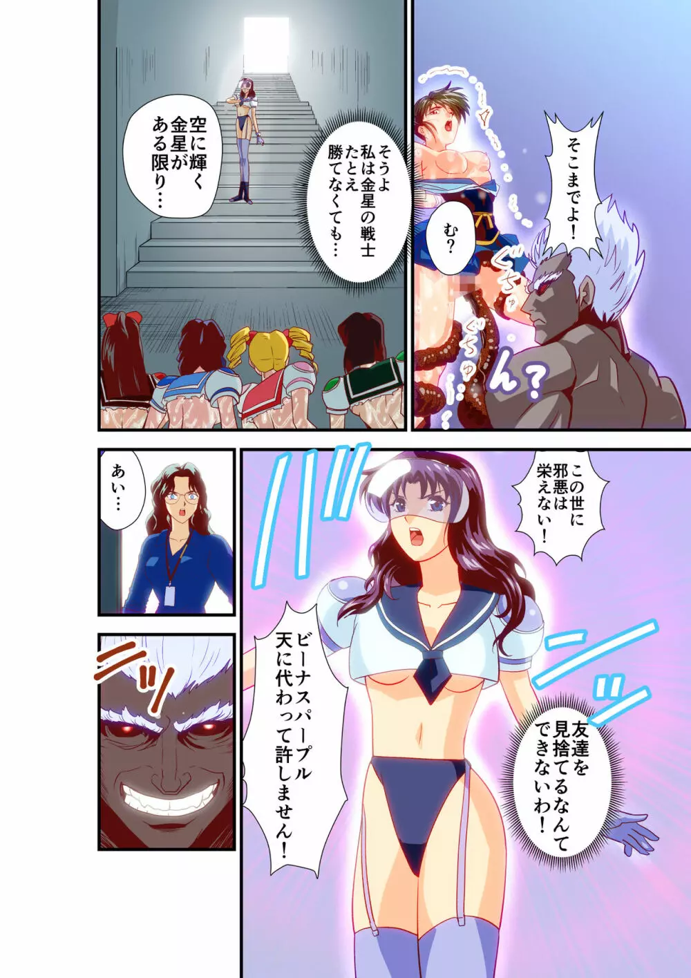 HagoromoVENUS完全版 Page.111