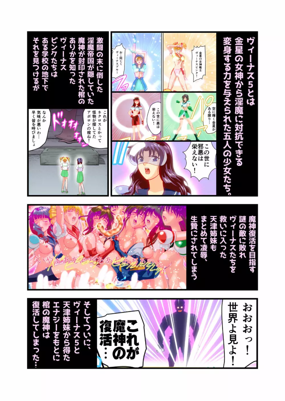 HagoromoVENUS完全版 Page.152