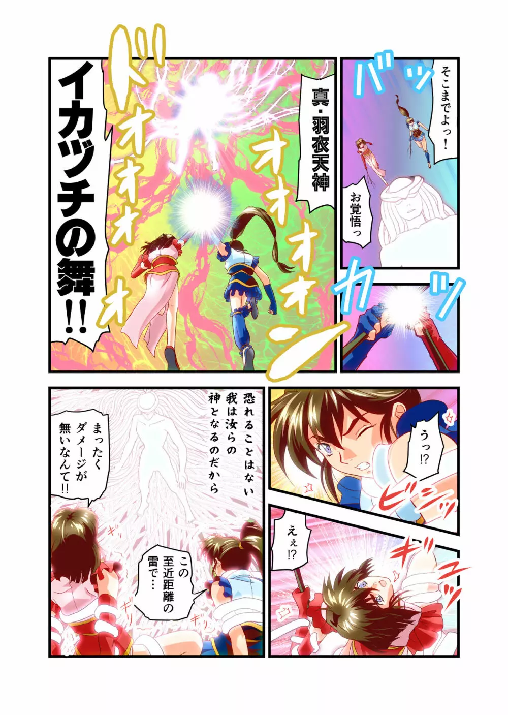 HagoromoVENUS完全版 Page.157