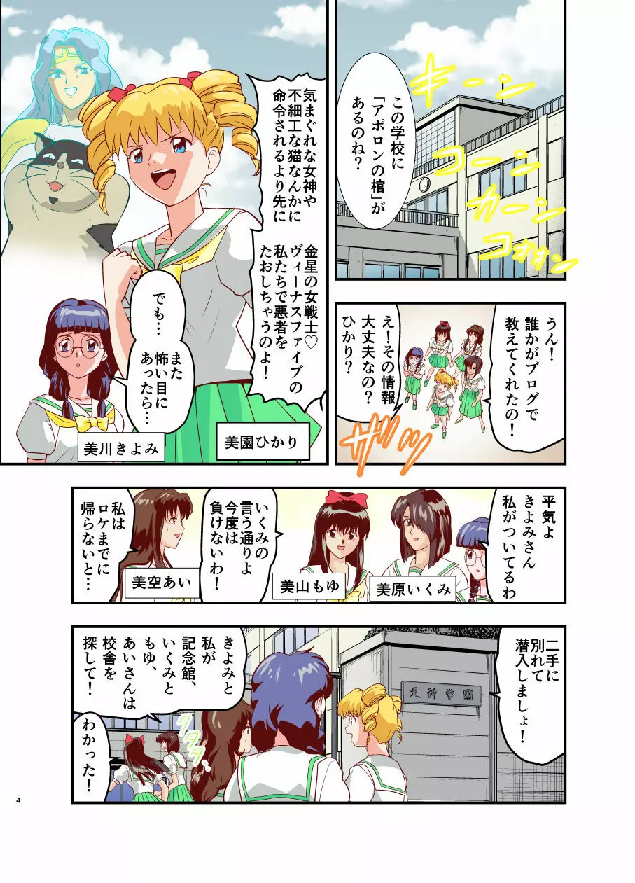 HagoromoVENUS完全版 Page.8