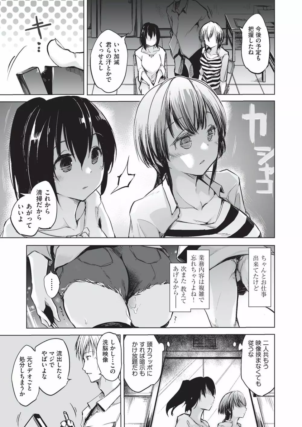 COMIC 阿吽 改 Vol.3 Page.68