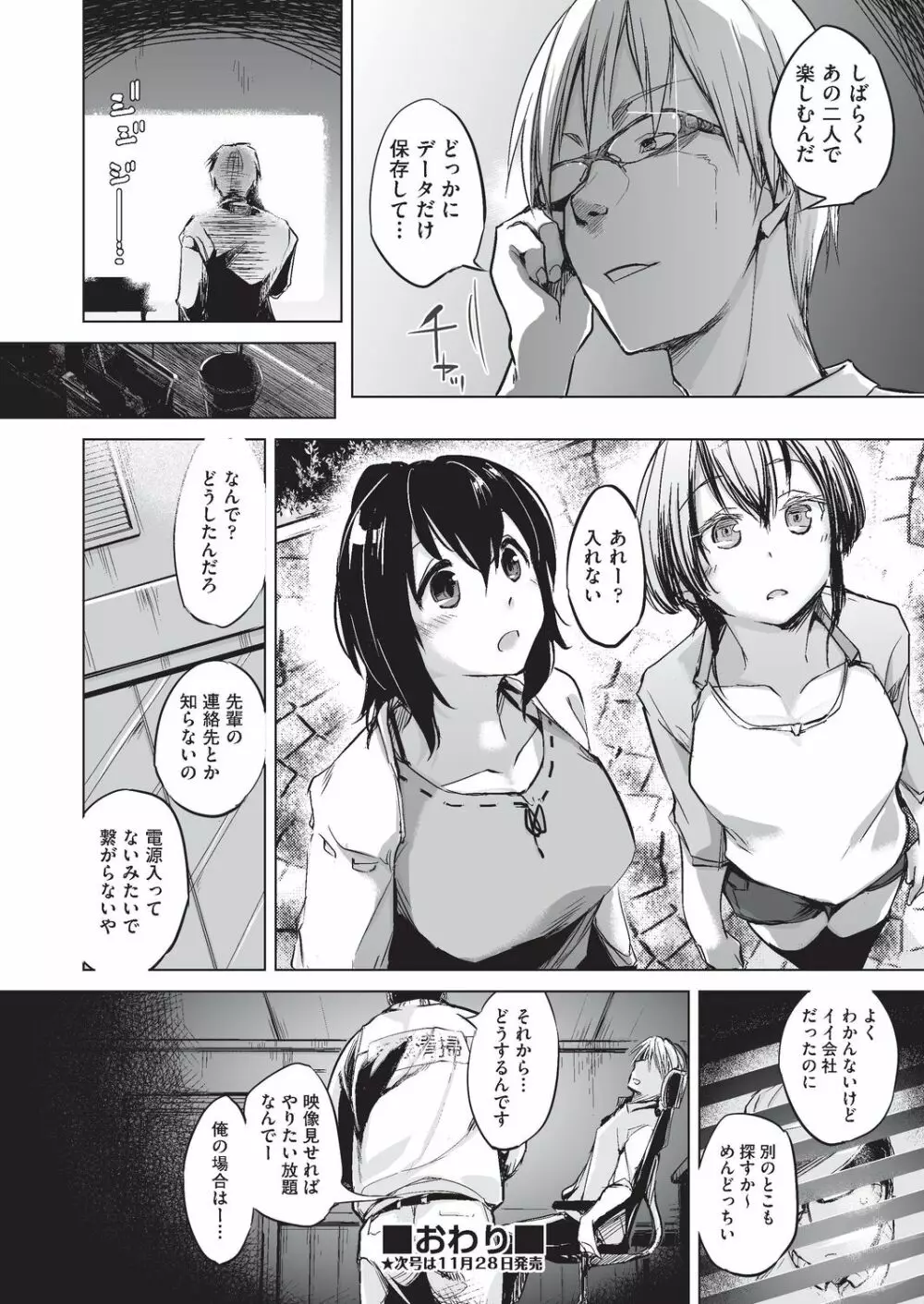 COMIC 阿吽 改 Vol.3 Page.69