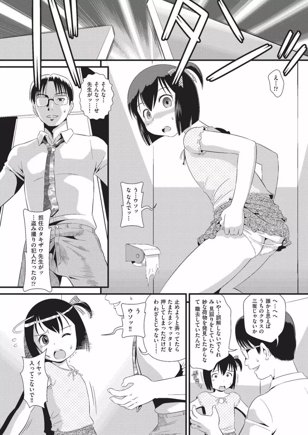 COMIC 阿吽 改 Vol.3 Page.76