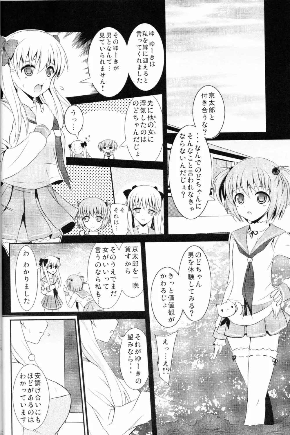 sakippo Page.5