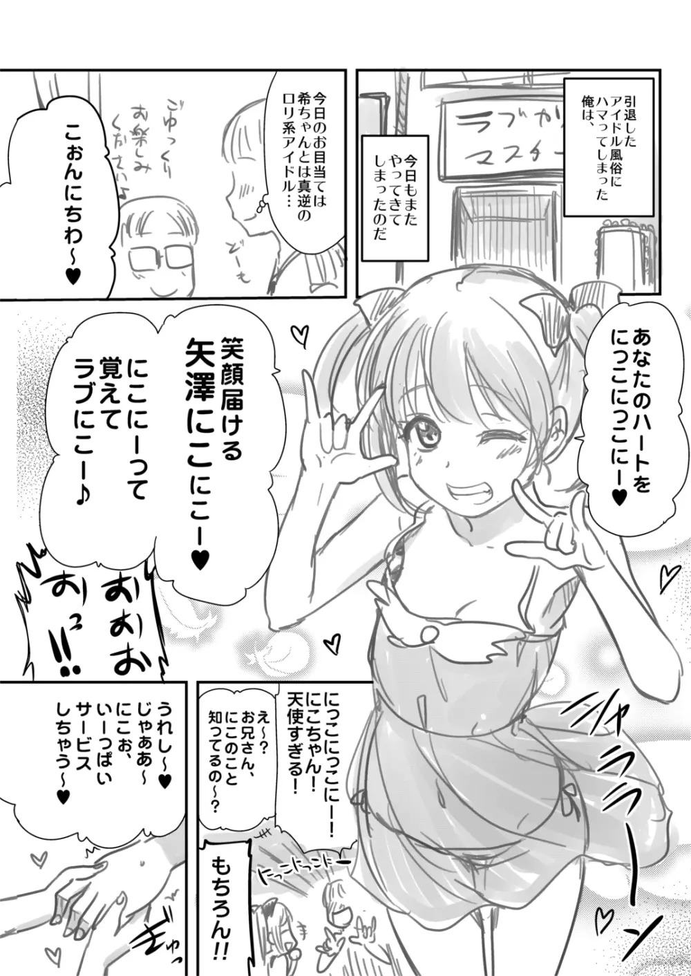 引退したアイドルが集まる風俗店。 Page.20