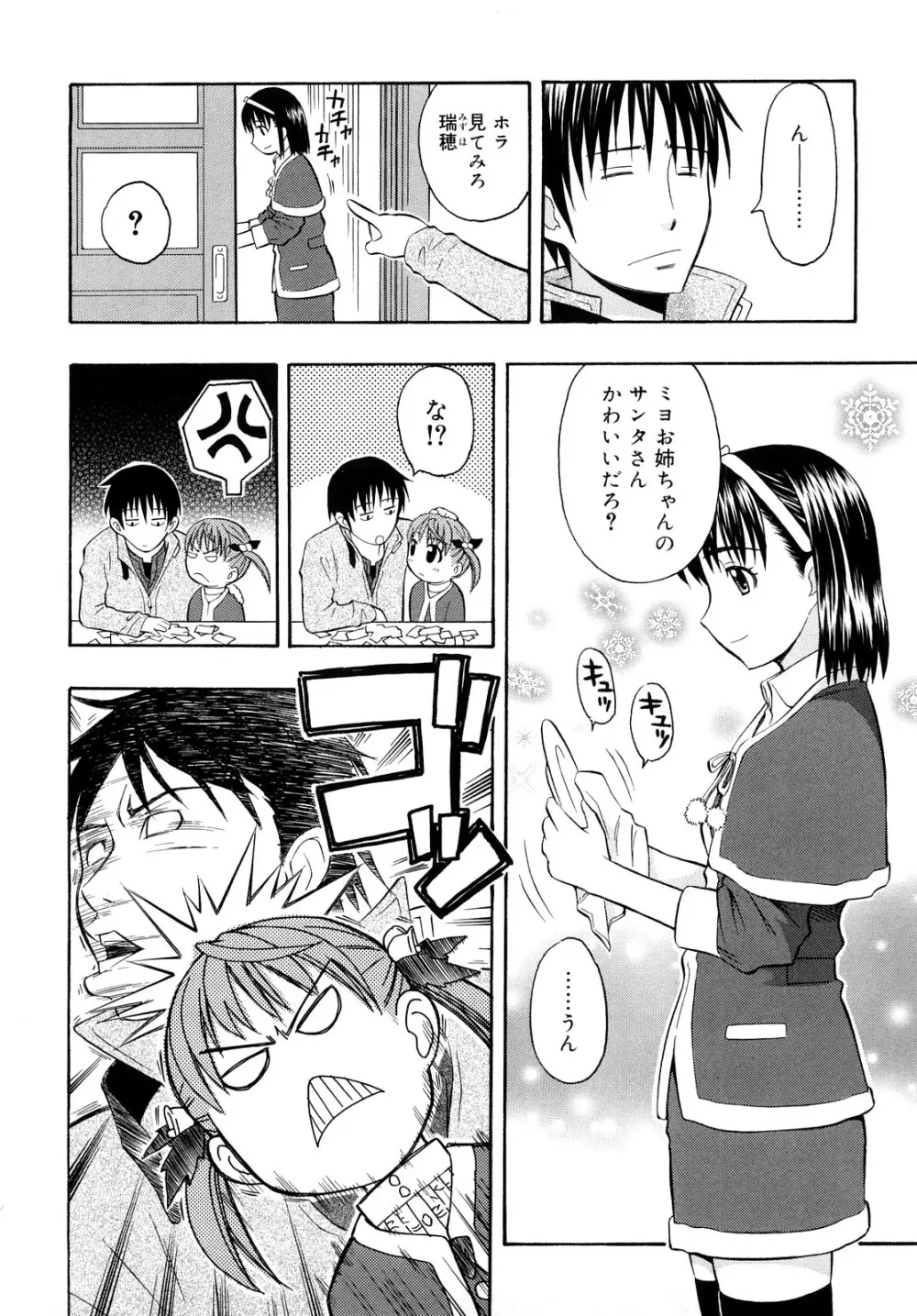 もっと &er Girls Page.100