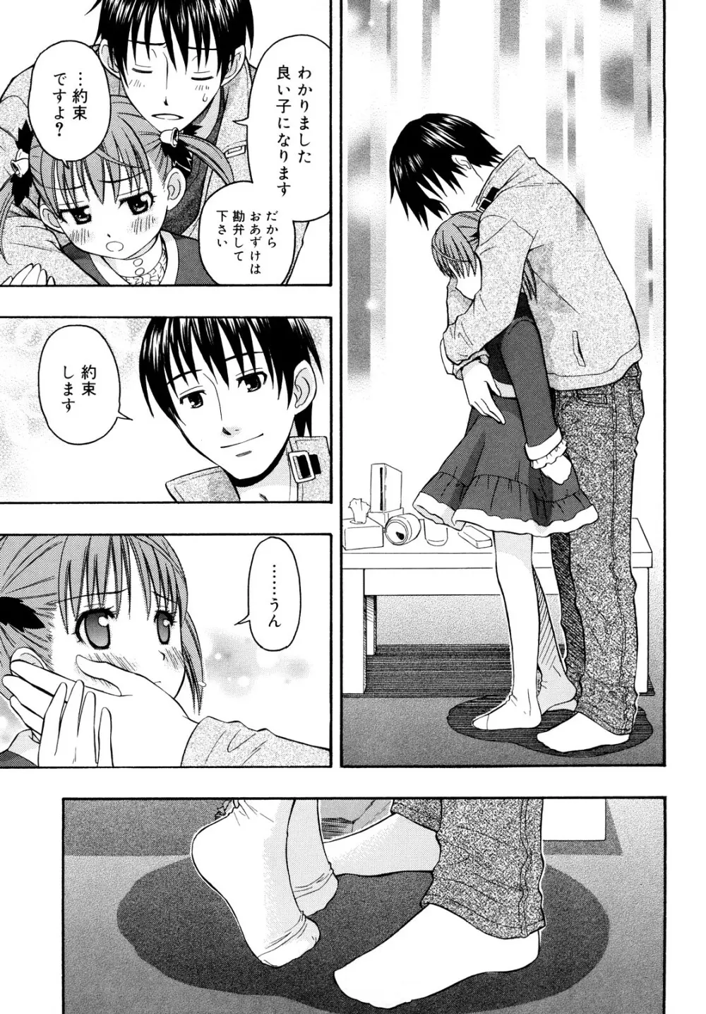 もっと &er Girls Page.103