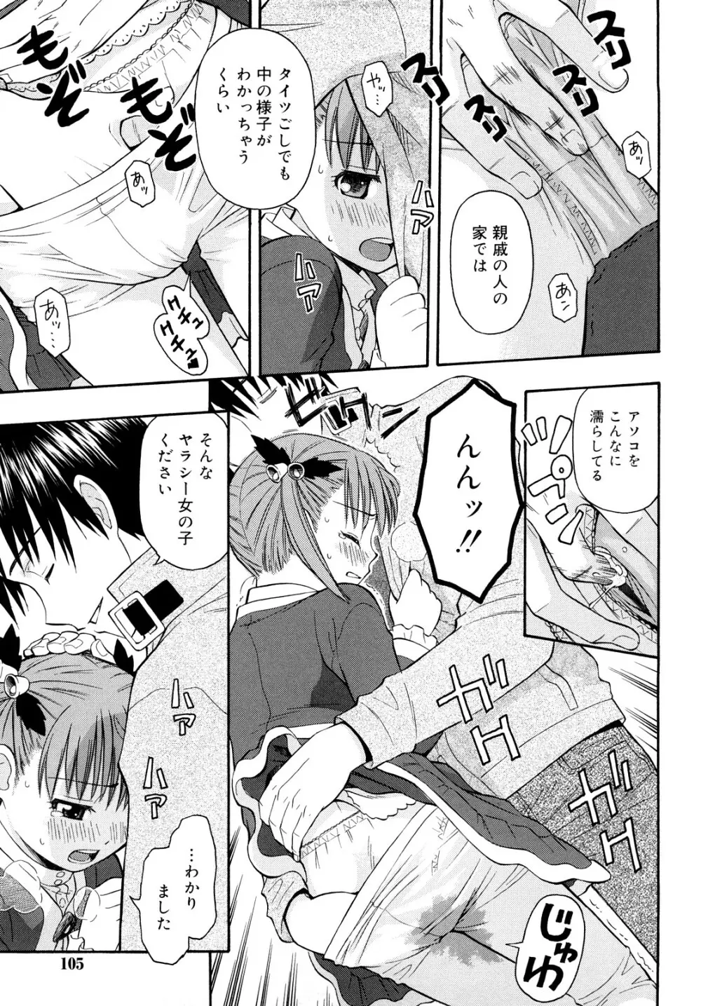 もっと &er Girls Page.105