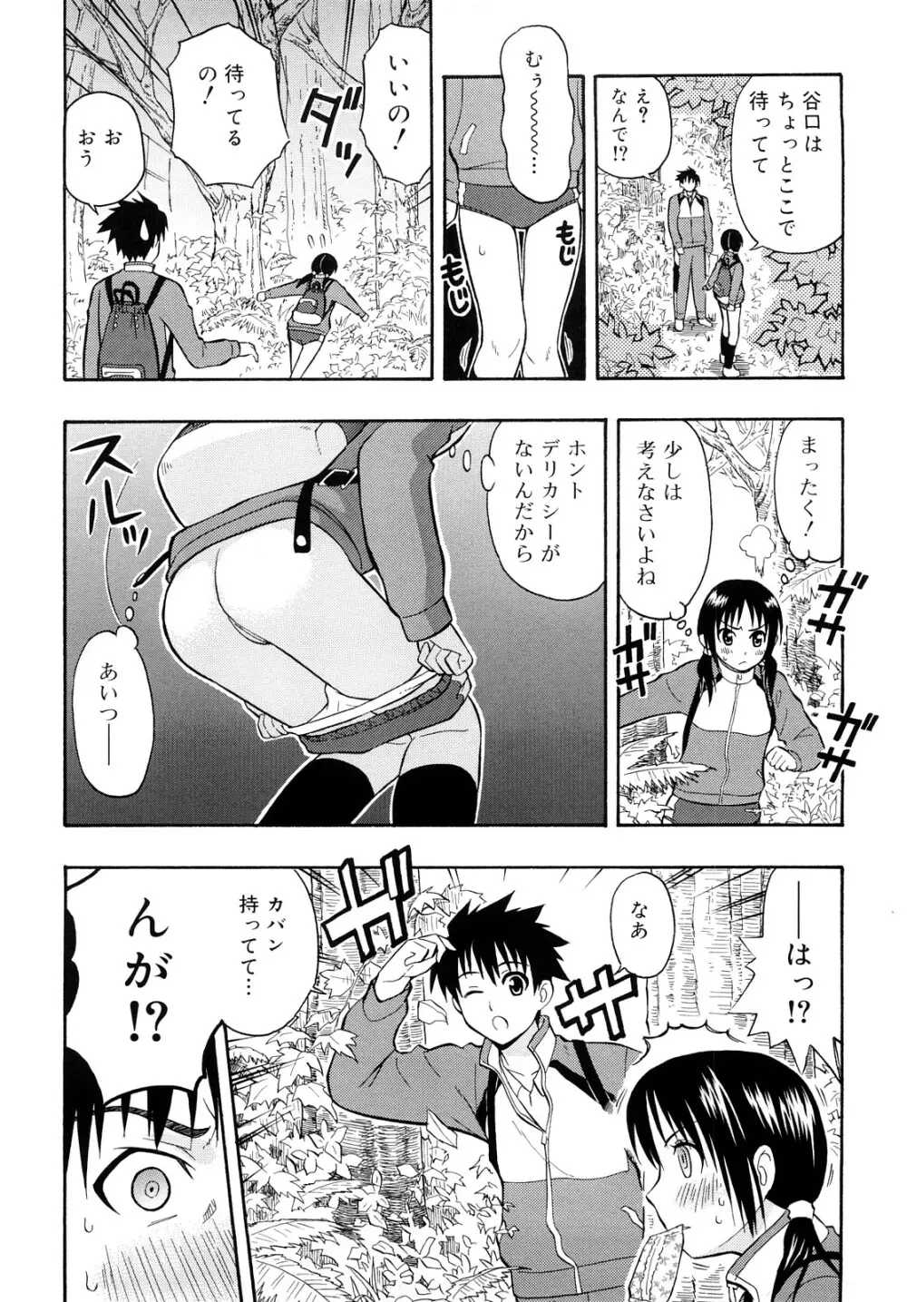 もっと &er Girls Page.116