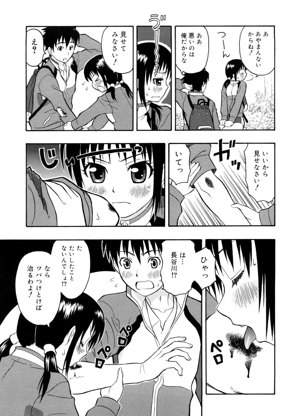 もっと &er Girls Page.119