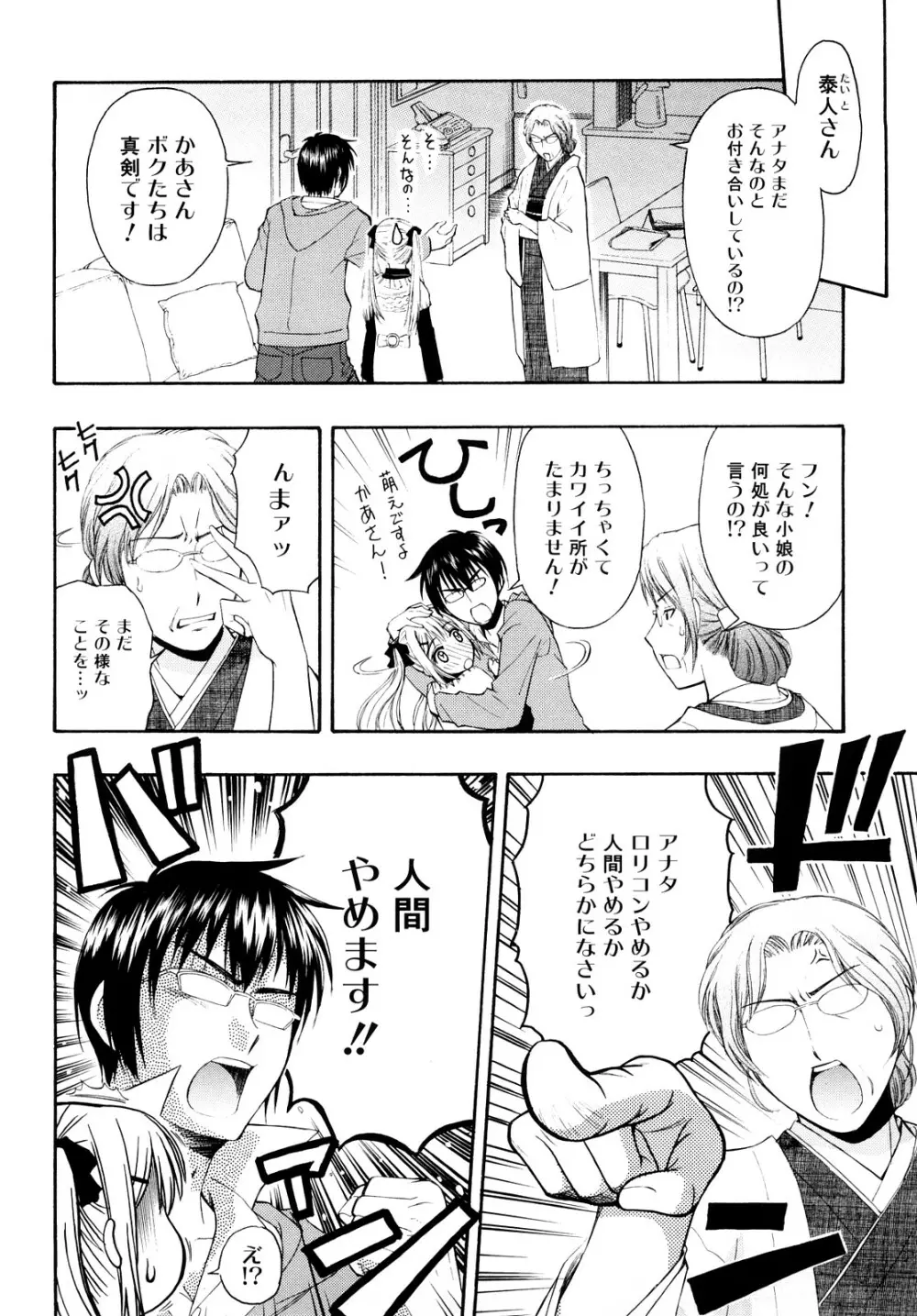 もっと &er Girls Page.12