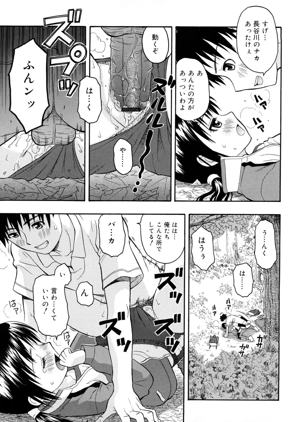 もっと &er Girls Page.125