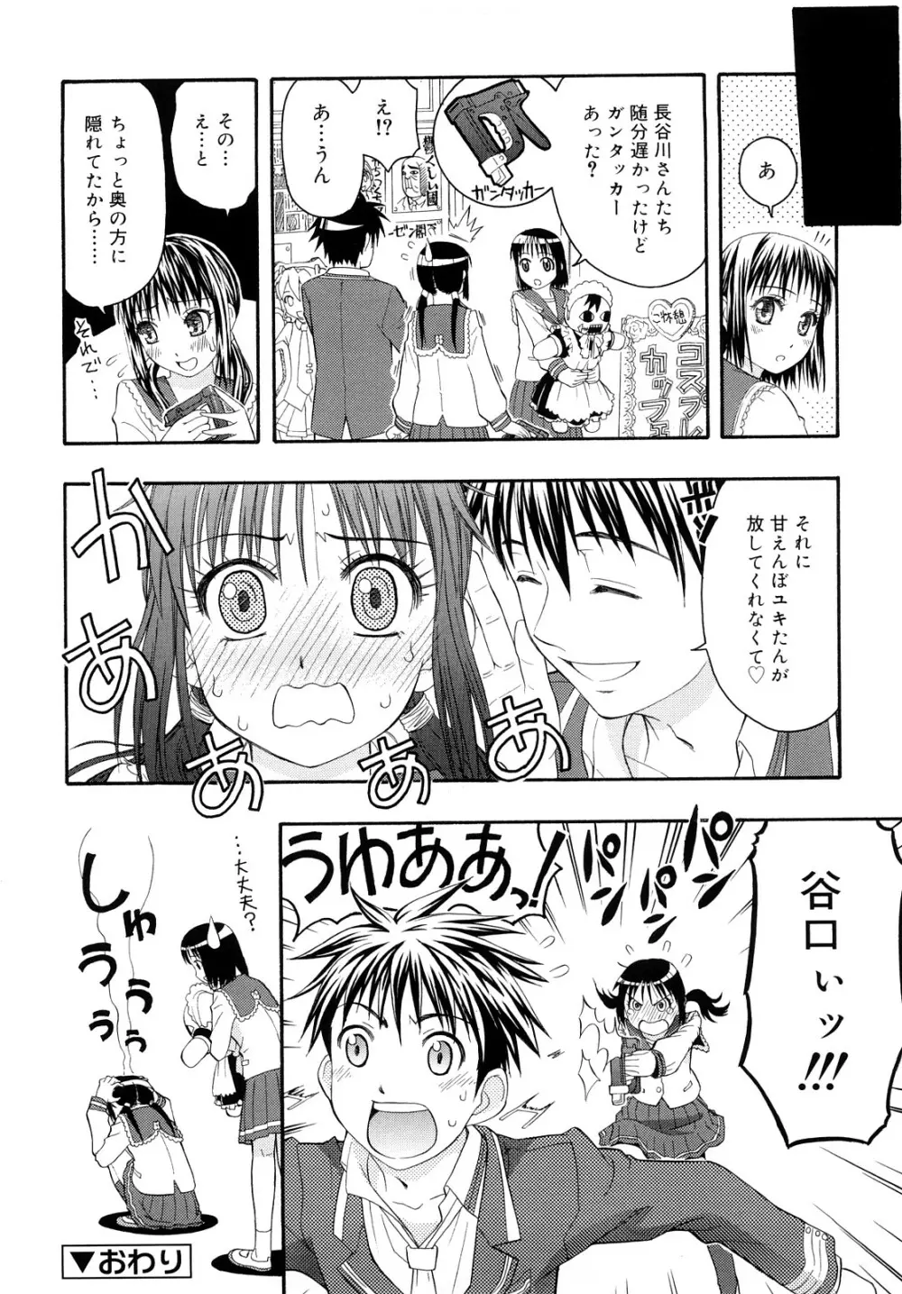 もっと &er Girls Page.172