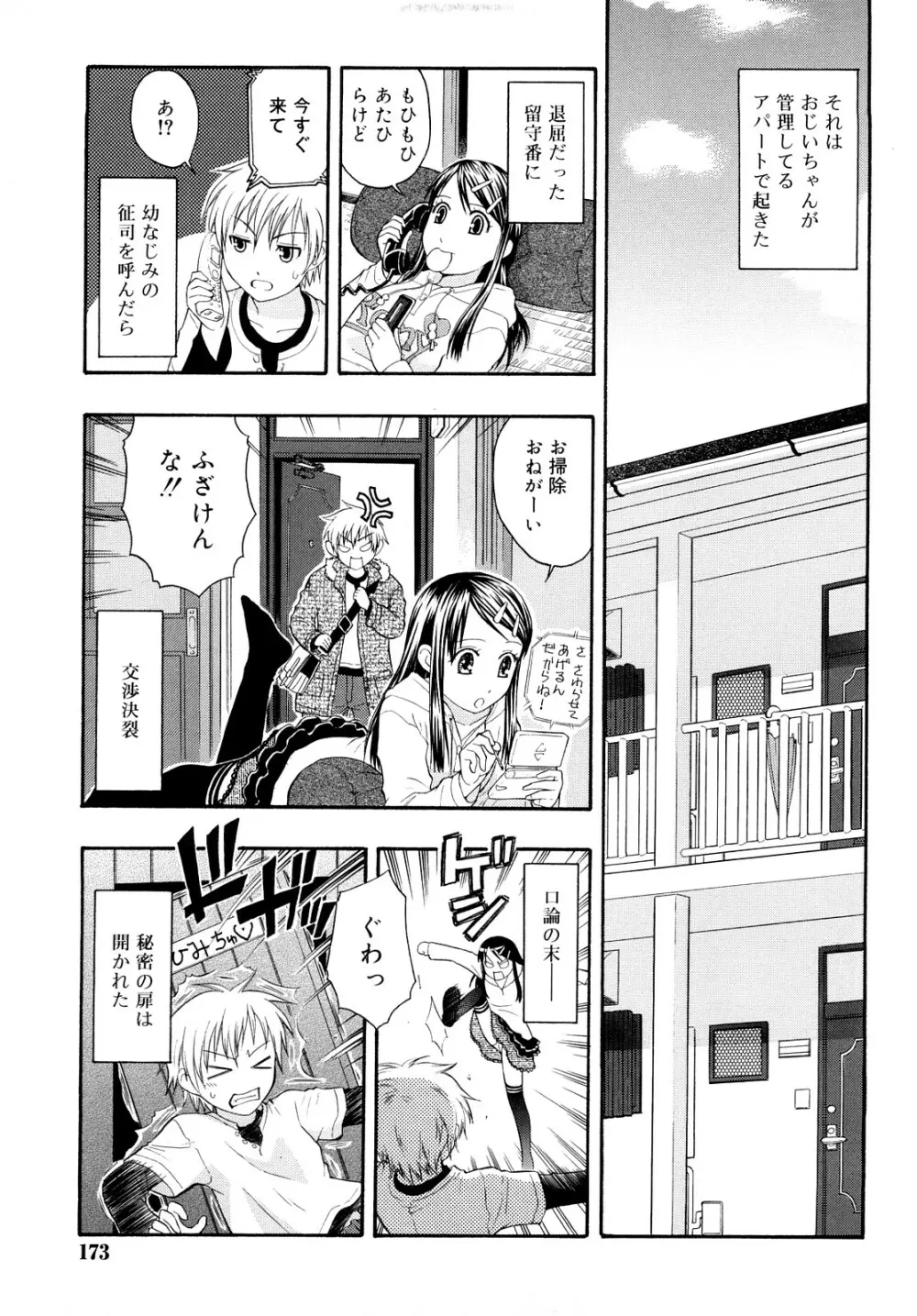 もっと &er Girls Page.173