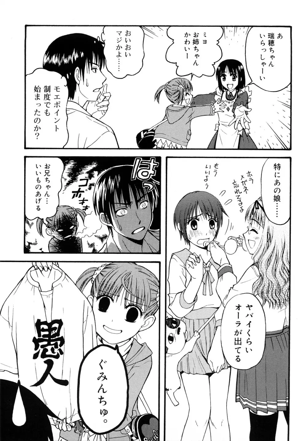 もっと &er Girls Page.191