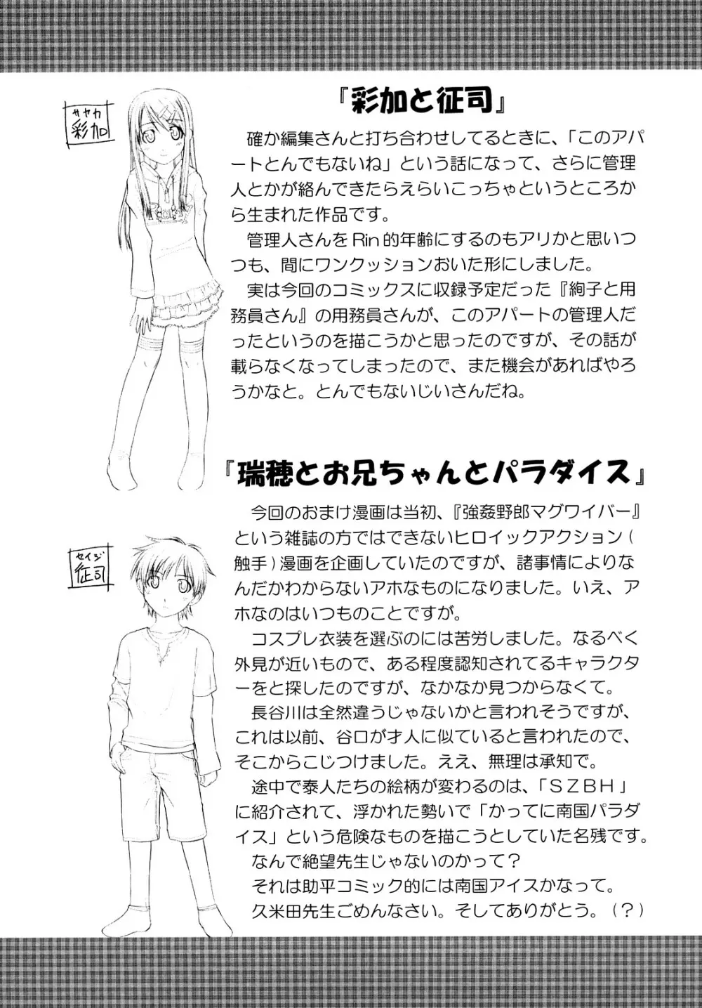 もっと &er Girls Page.200