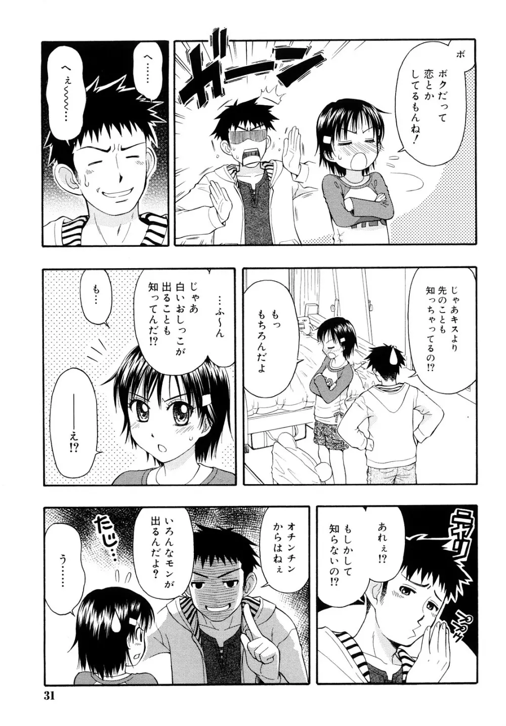 もっと &er Girls Page.31