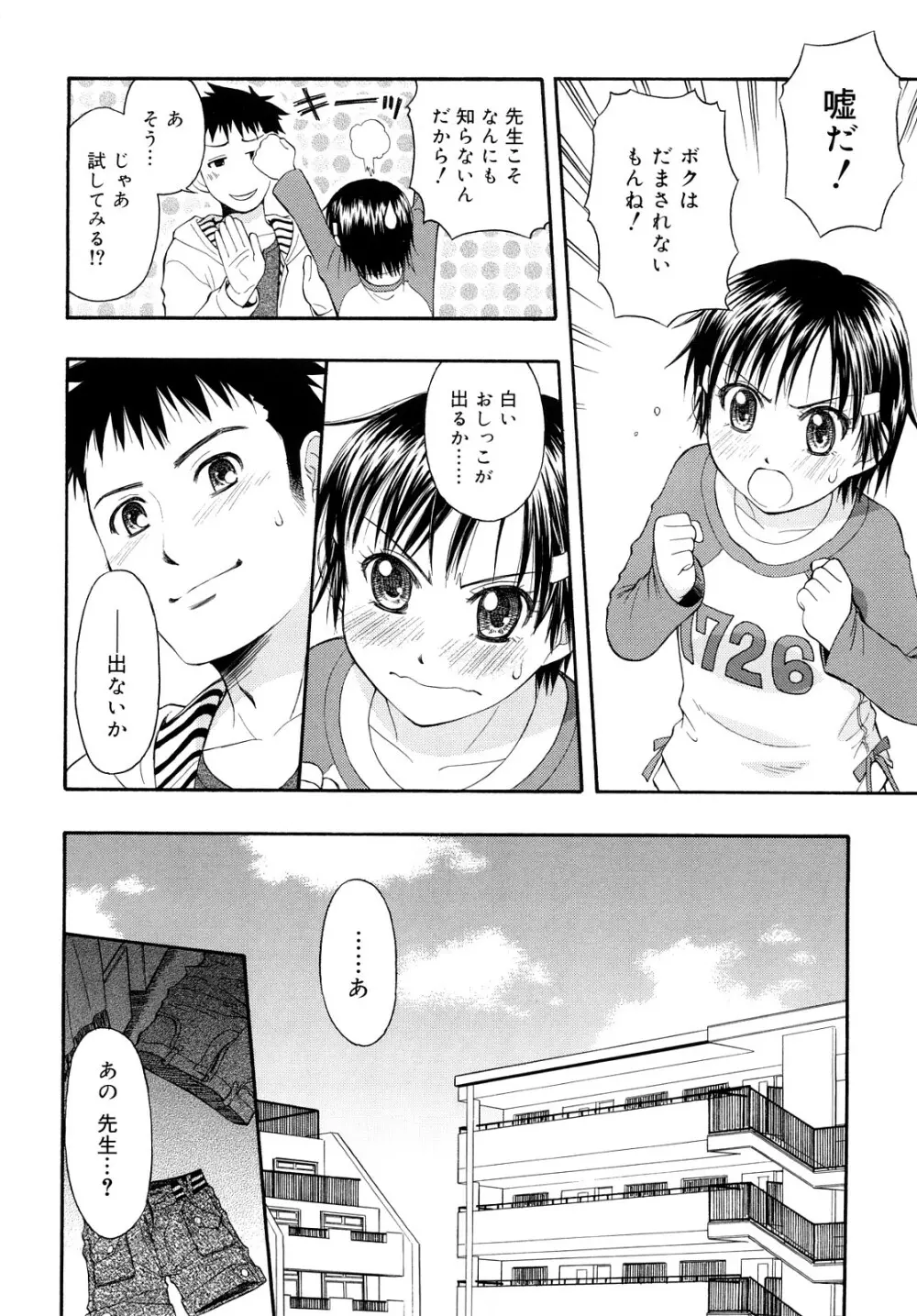 もっと &er Girls Page.32