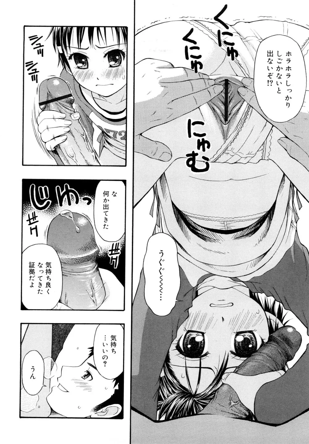 もっと &er Girls Page.34