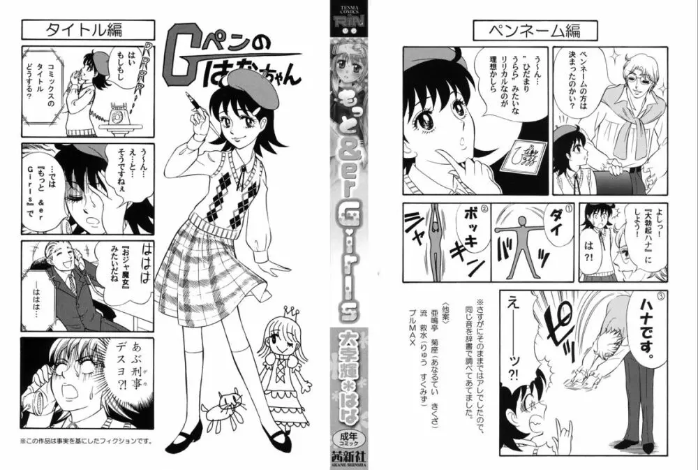 もっと &er Girls Page.4