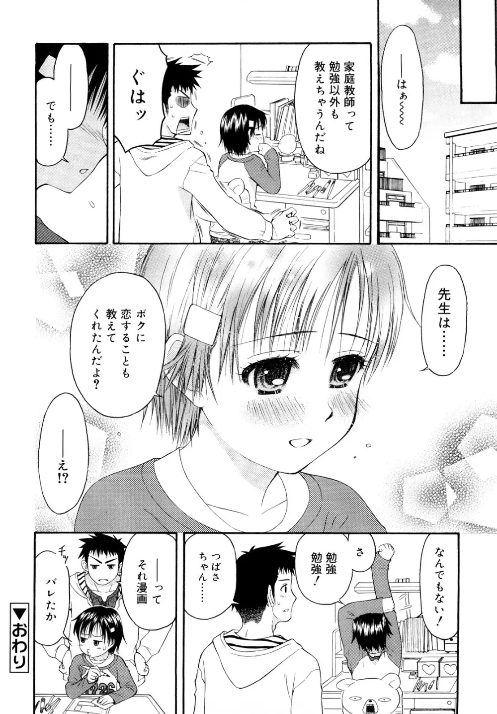 もっと &er Girls Page.46