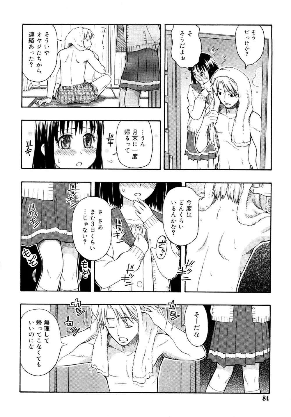 もっと &er Girls Page.84