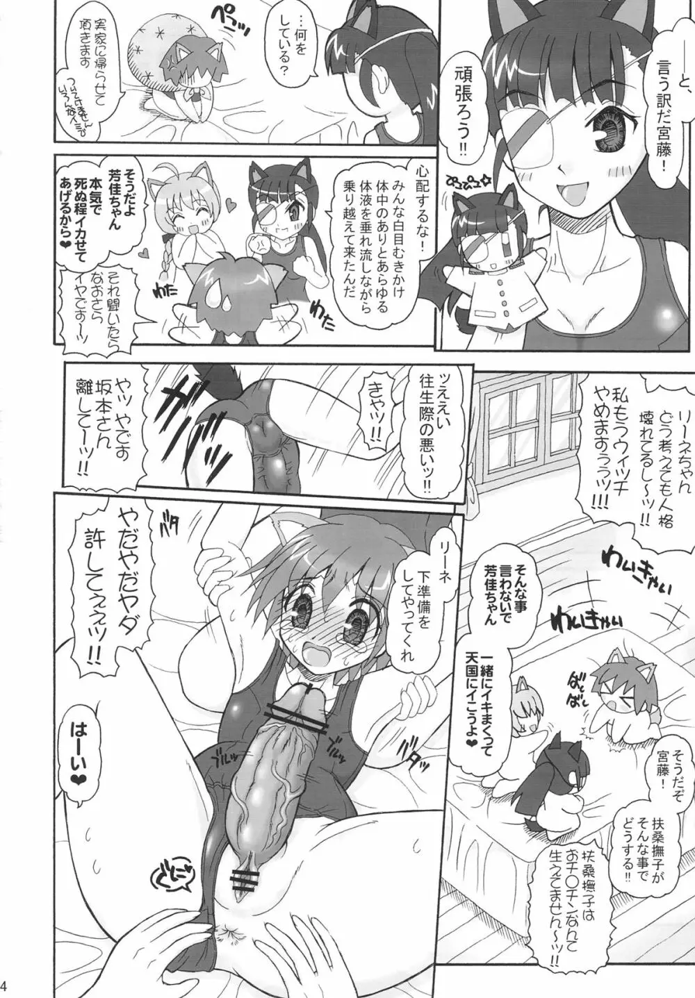 フタナリナウィッチーズ -後編- Page.3