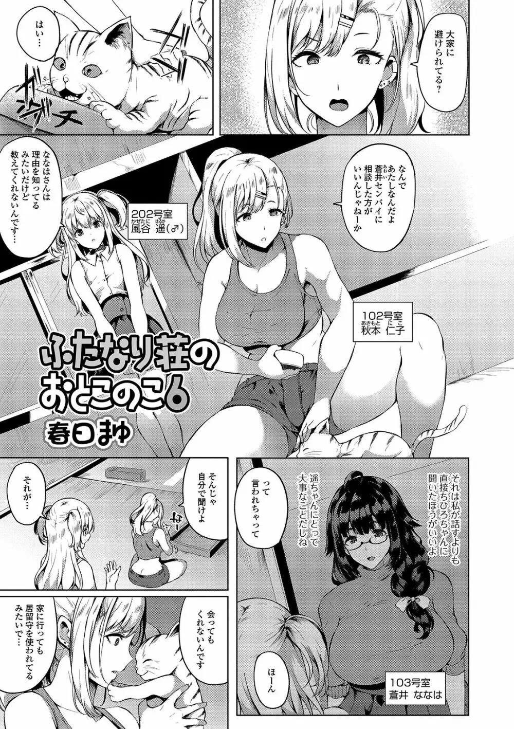 ふたなりフレンズ! 06 Page.33