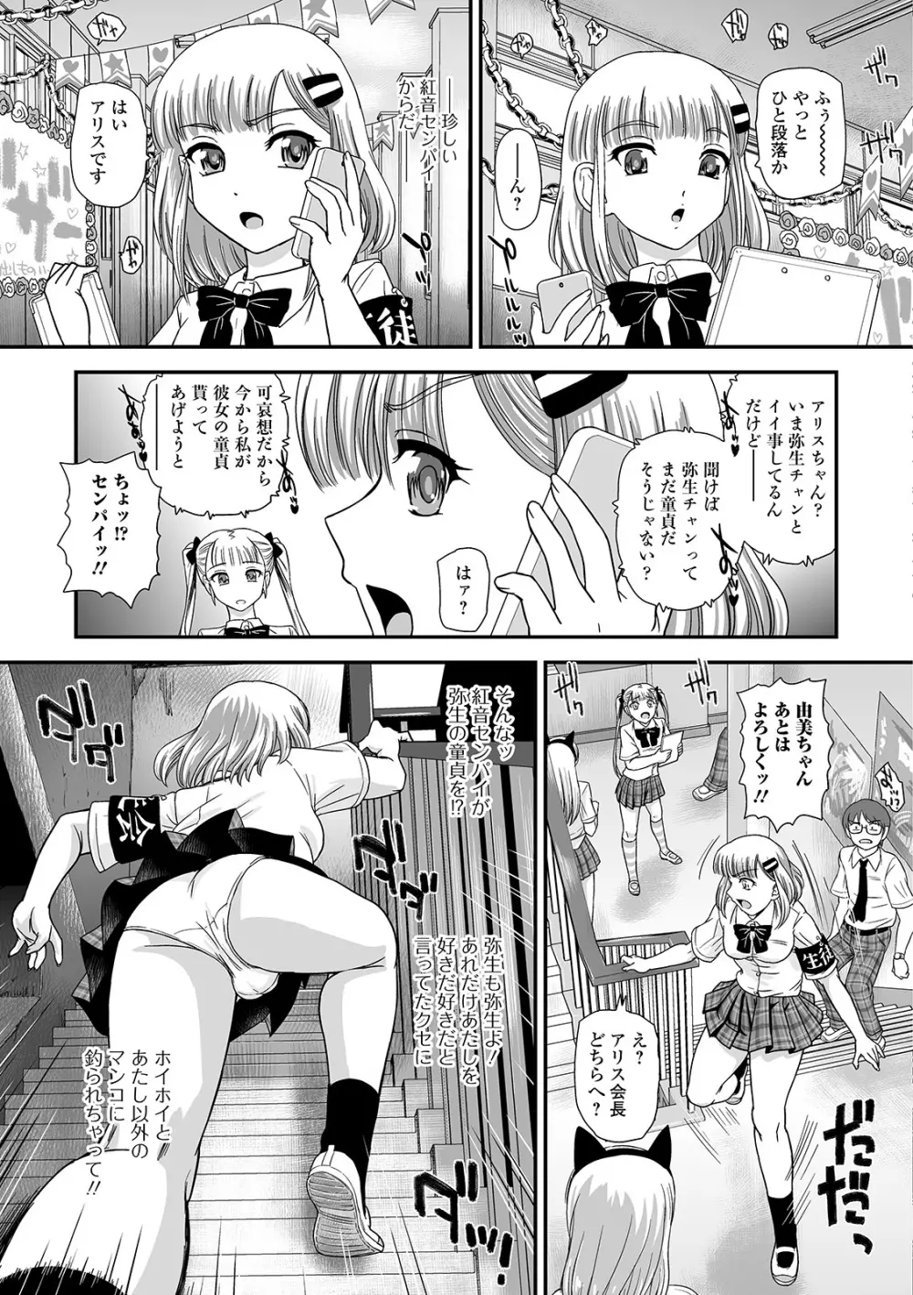 ふたなりフレンズ! 06 Page.53