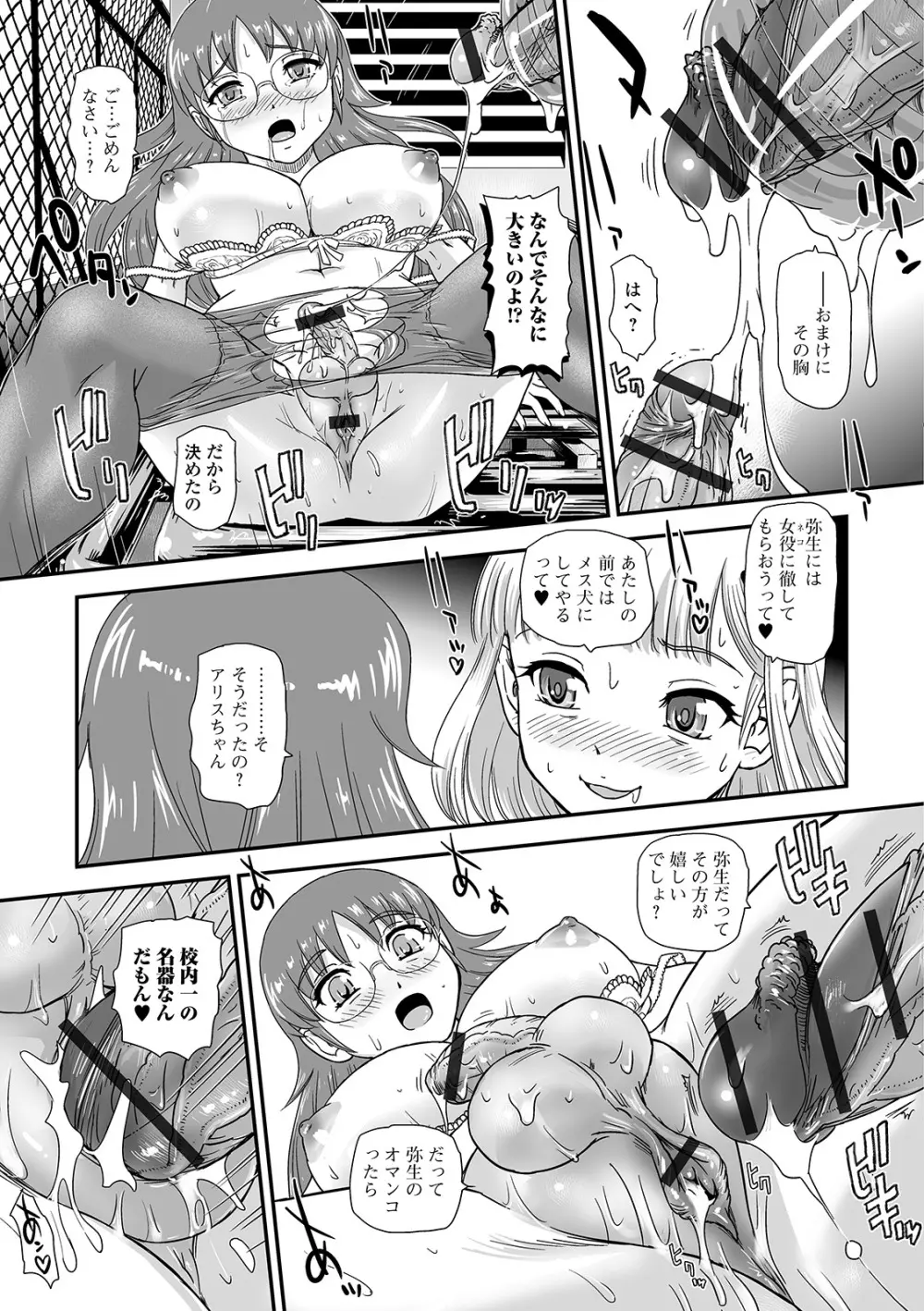 ふたなりフレンズ! 06 Page.59