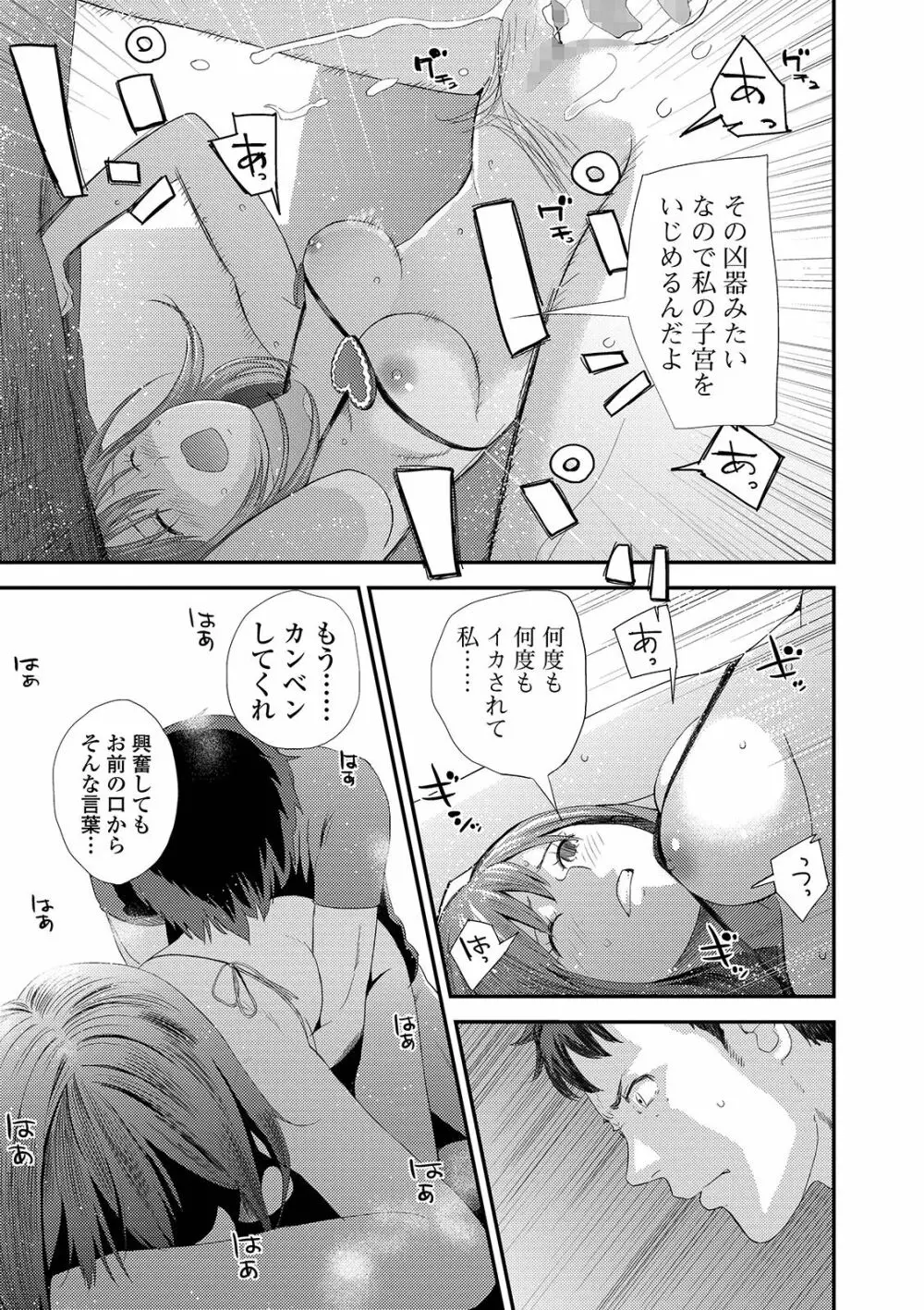 コミック刺激的SQUIRT！！ Vol. 12 Page.113