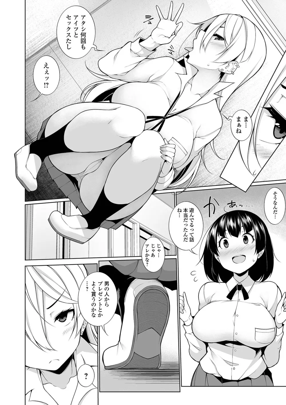 コミック刺激的SQUIRT！！ Vol. 12 Page.138