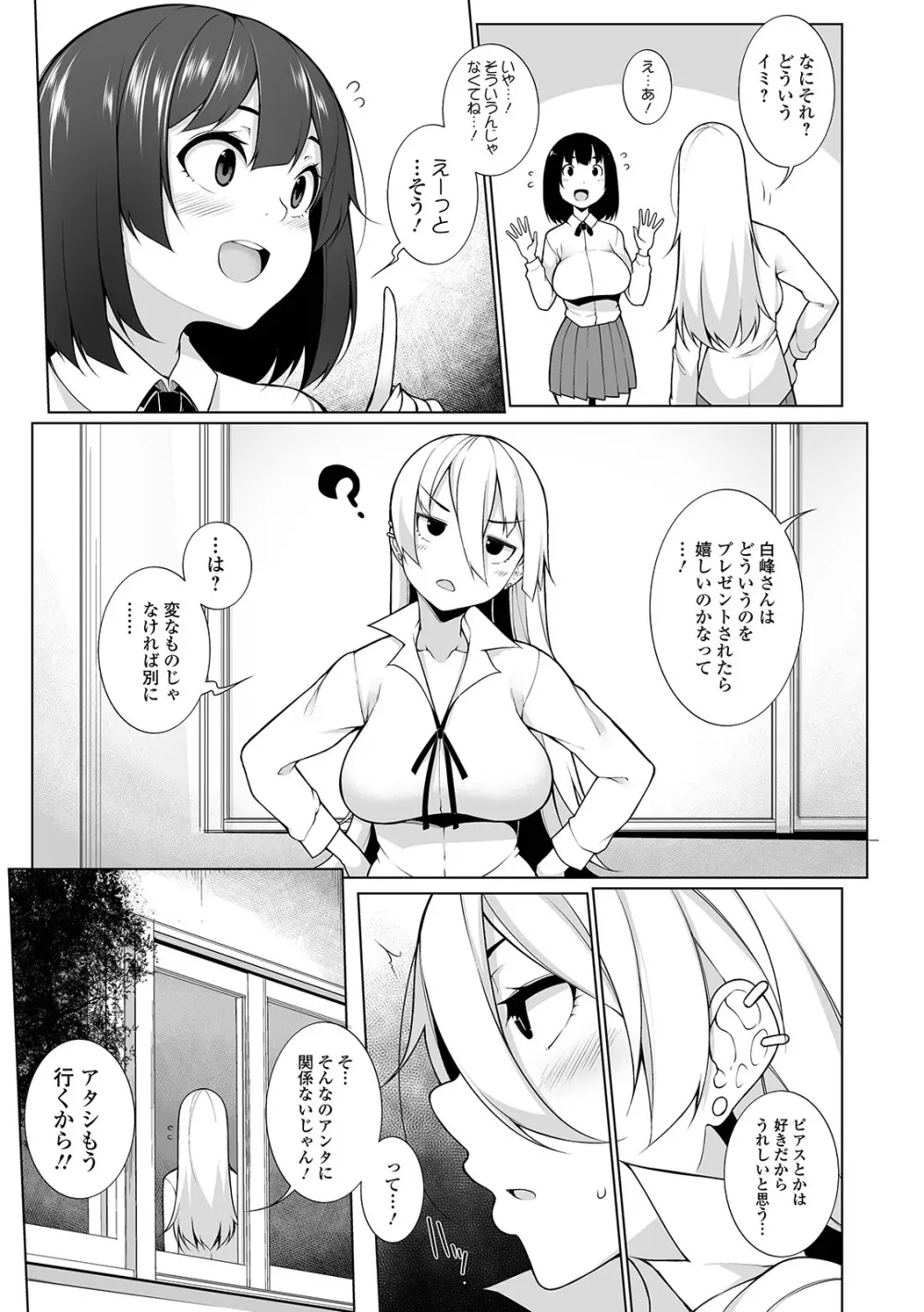 コミック刺激的SQUIRT！！ Vol. 12 Page.139