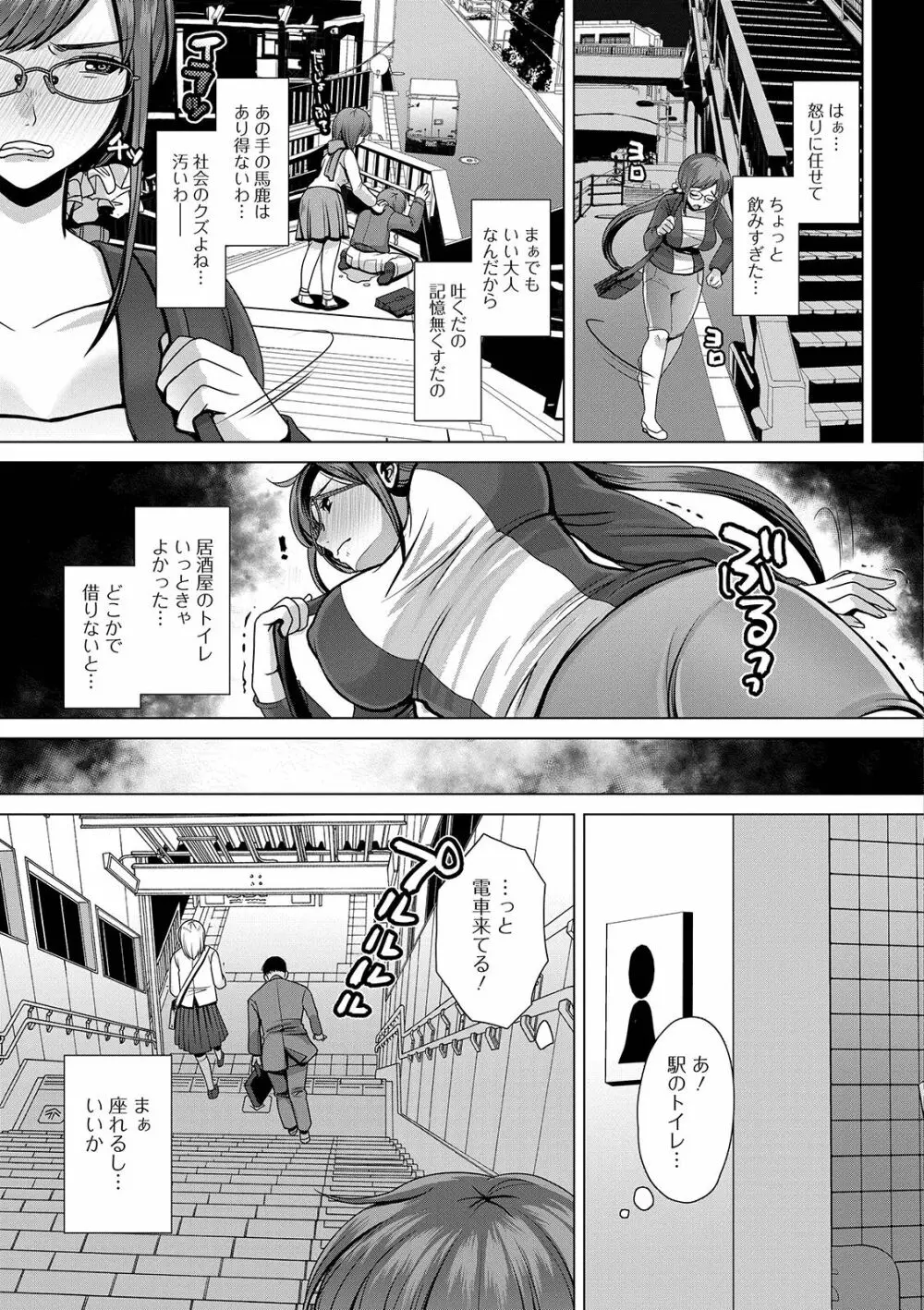 コミック刺激的SQUIRT！！ Vol. 12 Page.161