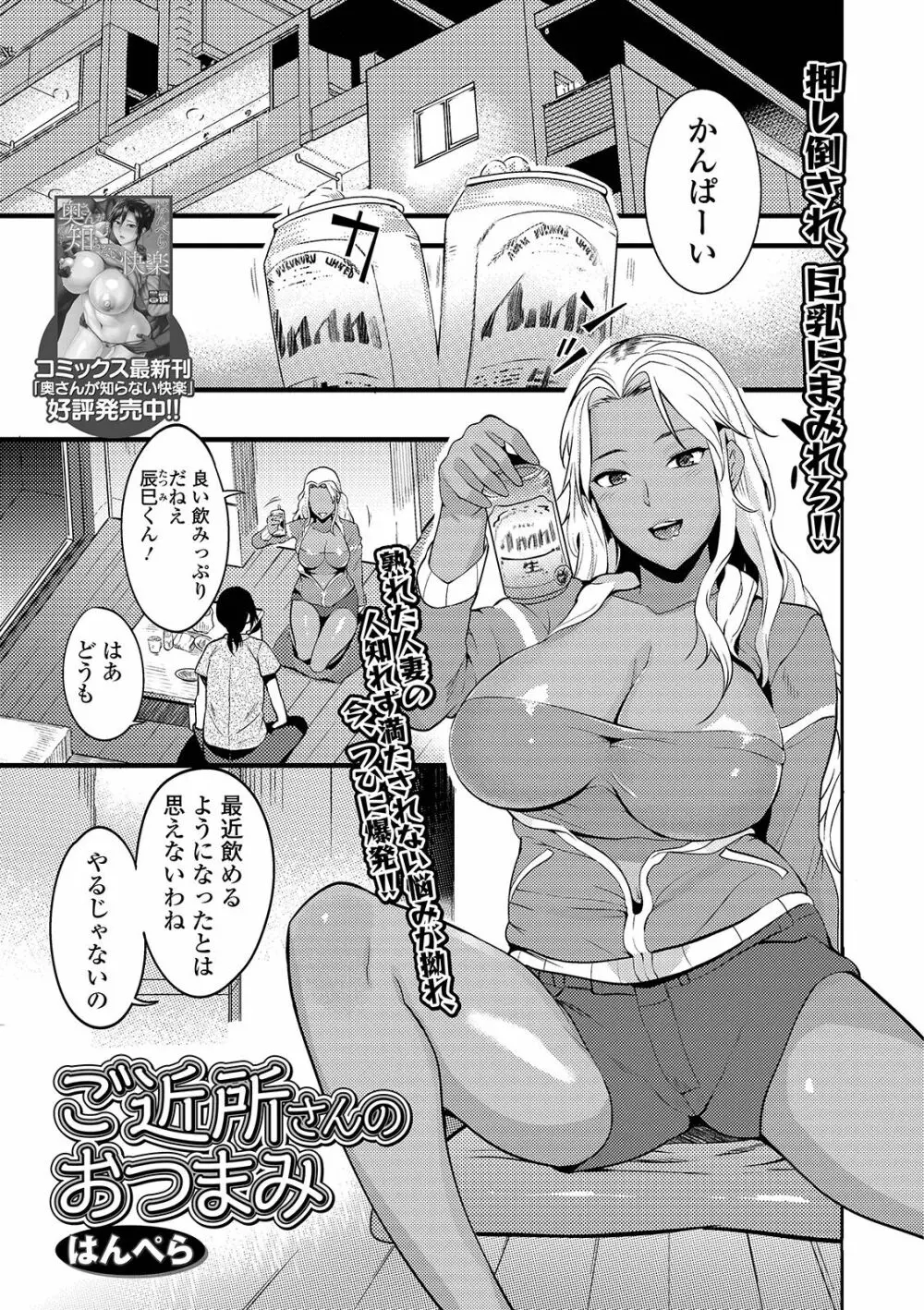 コミック刺激的SQUIRT！！ Vol. 12 Page.175