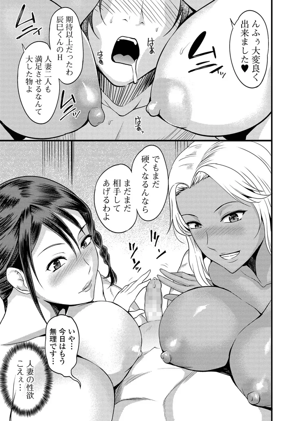 コミック刺激的SQUIRT！！ Vol. 12 Page.189