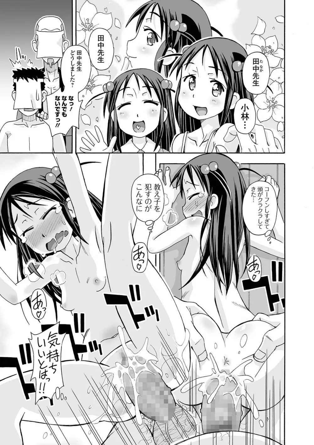 コミック刺激的SQUIRT！！ Vol. 12 Page.203