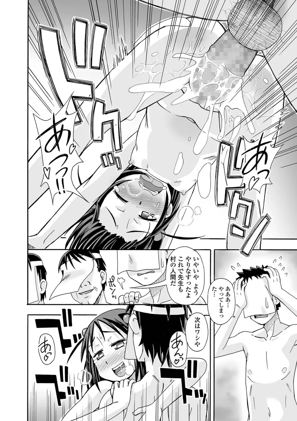 コミック刺激的SQUIRT！！ Vol. 12 Page.204